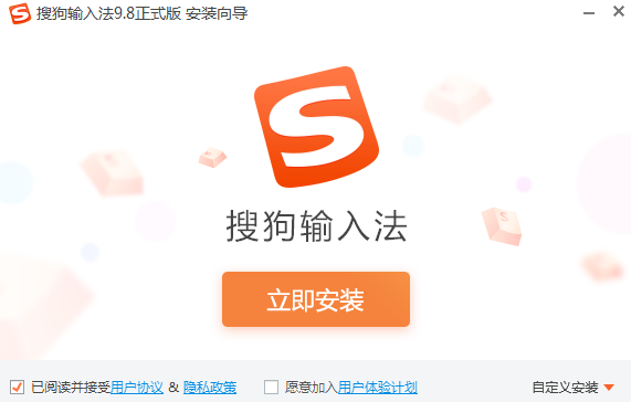 搜狗拼音输入法  官方最新版截图